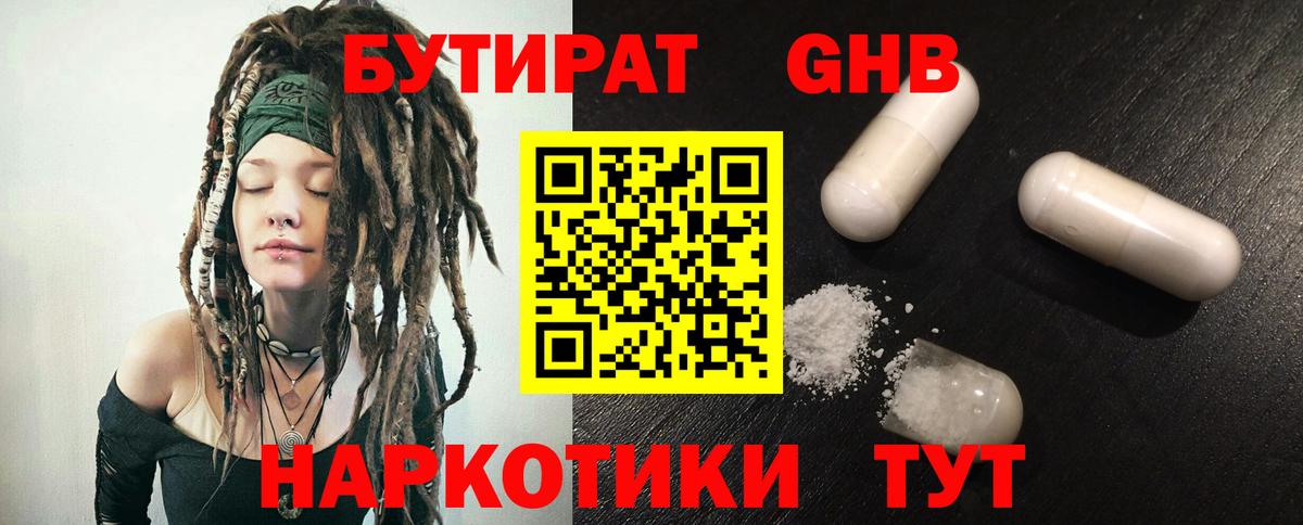 Знаменск  БУТИРАТ бутик  Вход с VPN 
