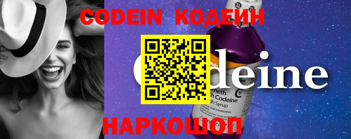 Codein Purple Drank  Вход с VPN  Кодеиновый сироп Lean Purple Drank  Знаменск 