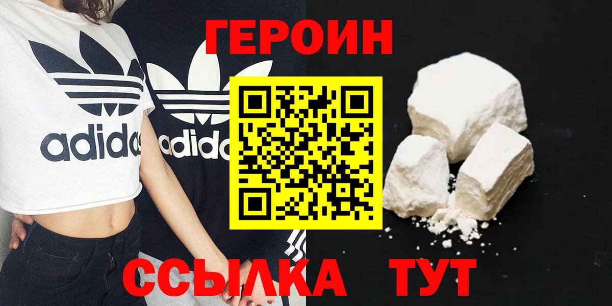 ГЕРОИН герыч Знаменск