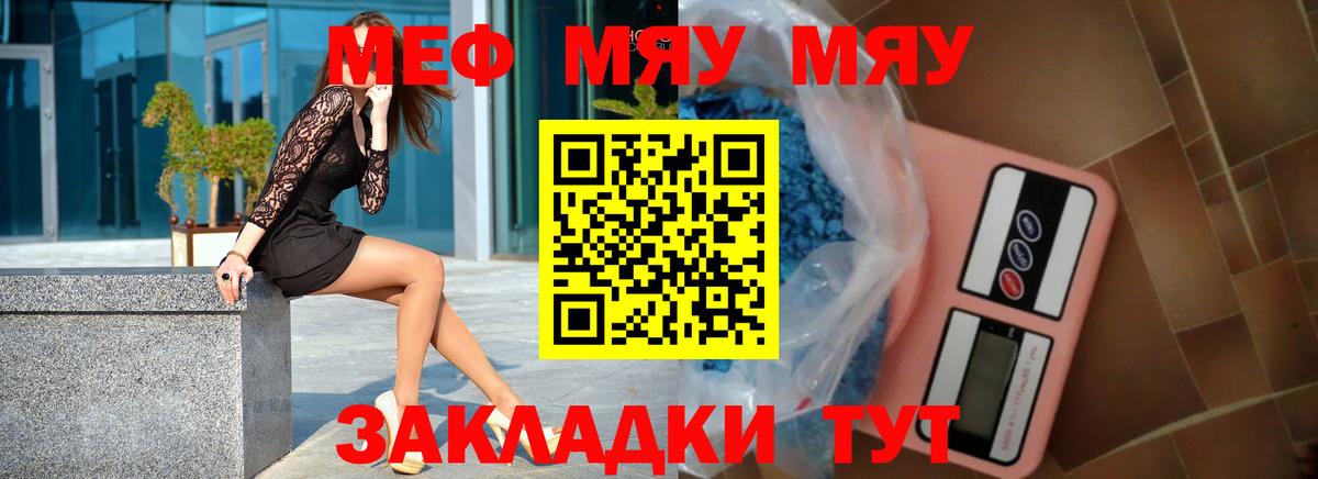 МЯУ-МЯУ mephedrone  МЕФ 4 MMC  МЕФ  Знаменск  купить наркотики сайты  Меф  Вход с VPN 
