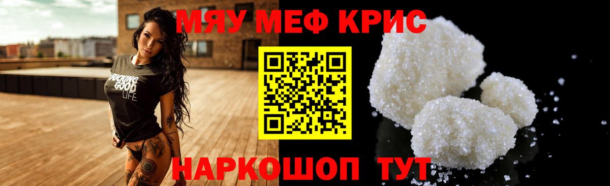 Меф кристаллы Знаменск