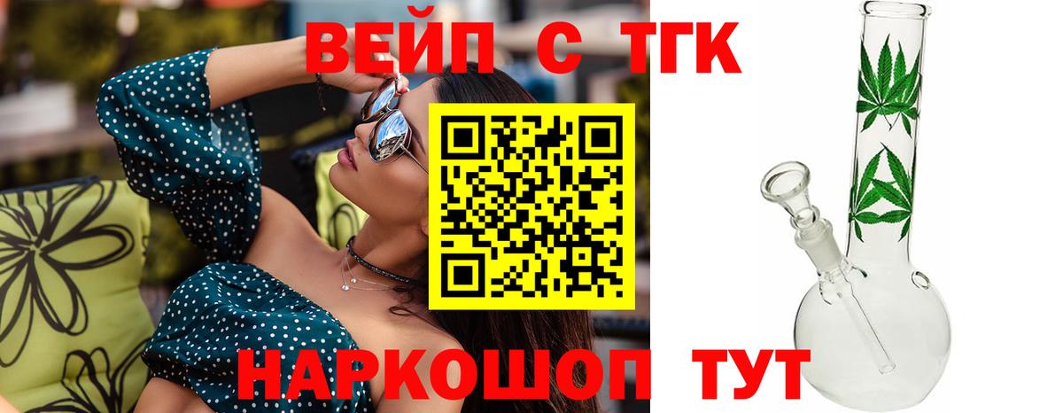 Знаменск  Дистиллят ТГК вейп  Вход с VPN 
